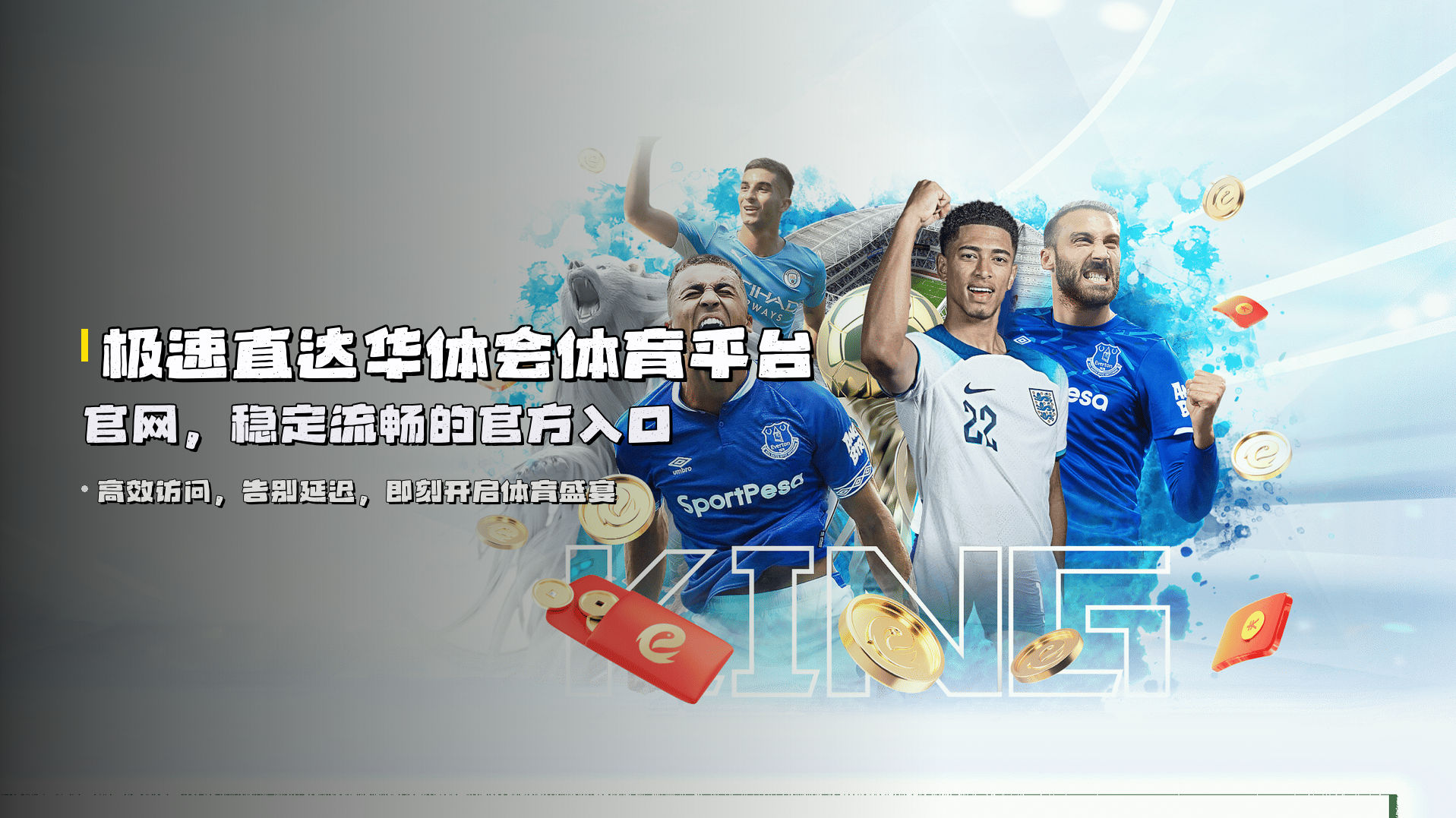 极速直达<strong>华体会体育平台官网</strong>，稳定流畅的官方入口