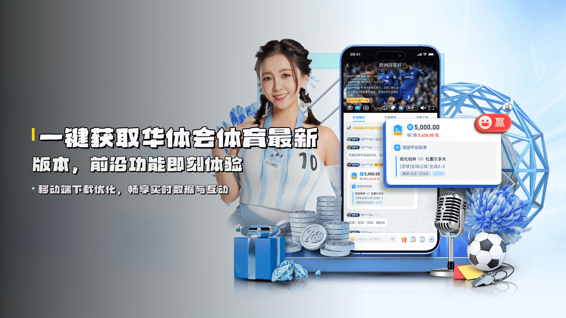 一键获取<strong>华体会体育最新版本</strong>，前沿功能即刻体验