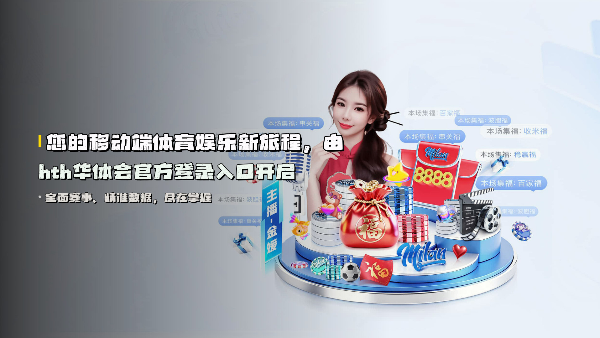 您的移动端体育娱乐新旅程，由<strong>hth华体会官方登录入口</strong>开启