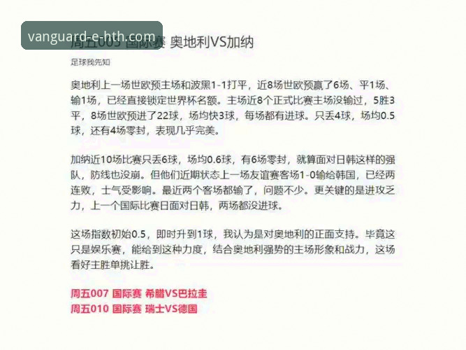 3个关键数据，解读奥地利5-1大胜加纳背后的战术趋势